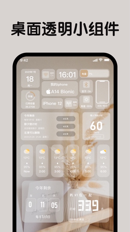 时间规划局-纪念日倒计时与提醒事项,桌面透明小组件 screenshot-3
