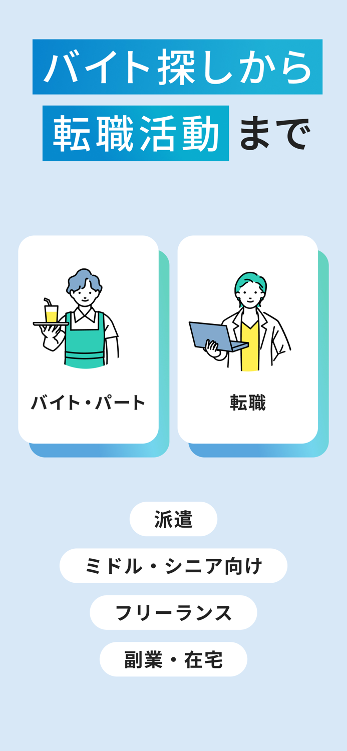 バイト・転職は求人ボックス