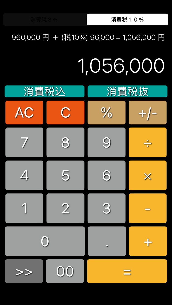 消費税電卓 in 返済くん
