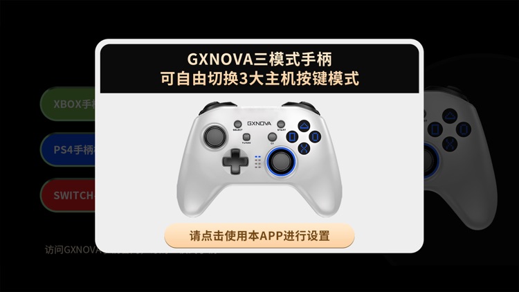 GXNOVA游戏手柄