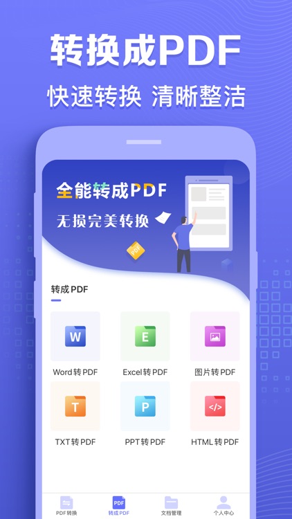 PDF转换器-PDF阅读器,PDF编辑器