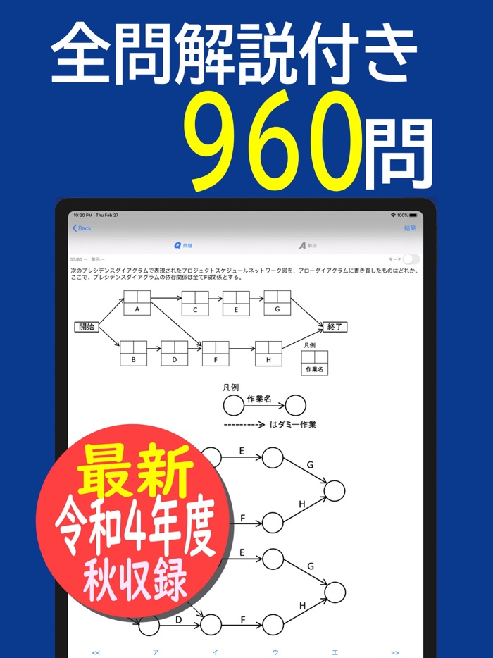 2023年版 応用情報技術者問題集全問解説付