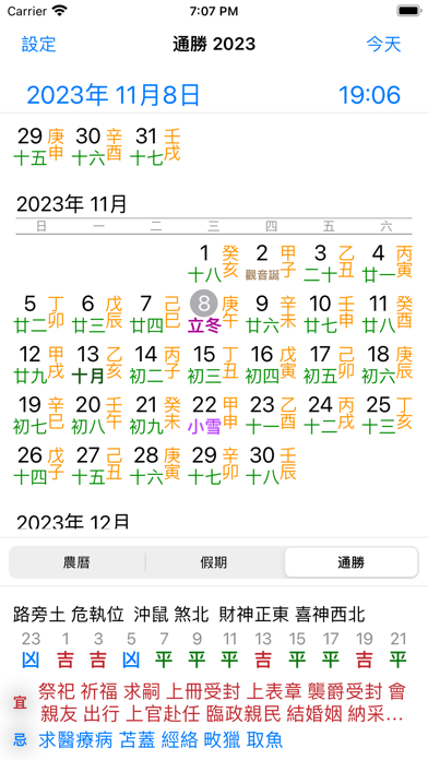 通勝 2023 - 十三行作品 screenshot1