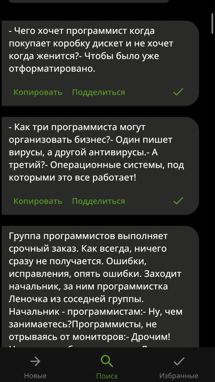 Анекдоты Оффлайн