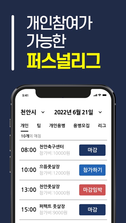 동네풋살