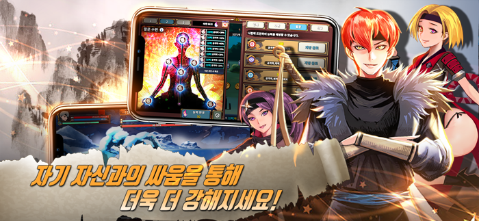 무사 키우기  동양판타지 방치형 RPG