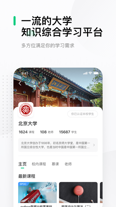 中国大学MOOC（慕课）