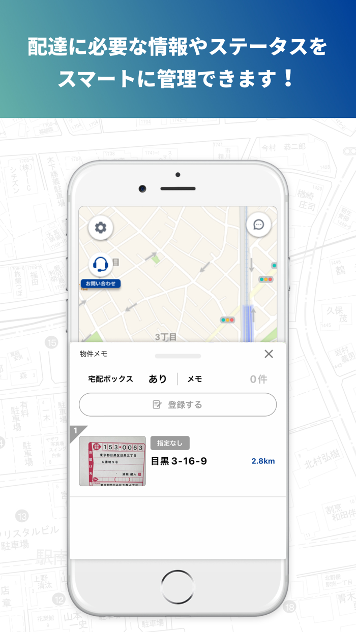 地図で配達！住宅地図の配達アプリ・トドクサポーター