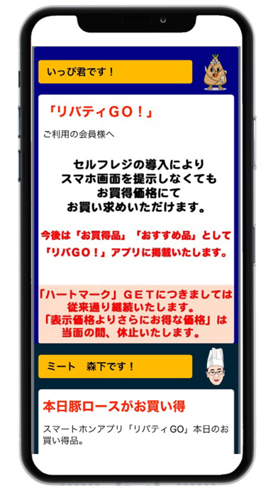 リバティgo Iphoneアプリ Applion