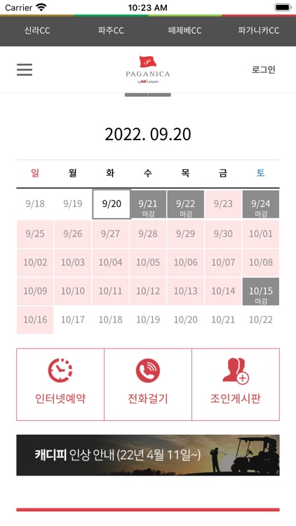 KX 레저(신라CC, 파주CC, 떼제베CC) screenshot-4