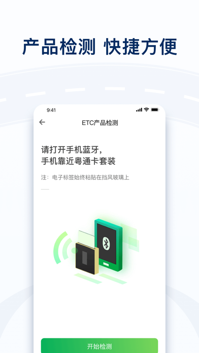 粤通卡 screenshot 4