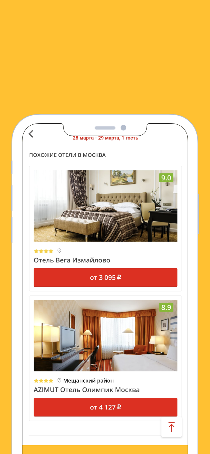 Лучший отель и авиабилет