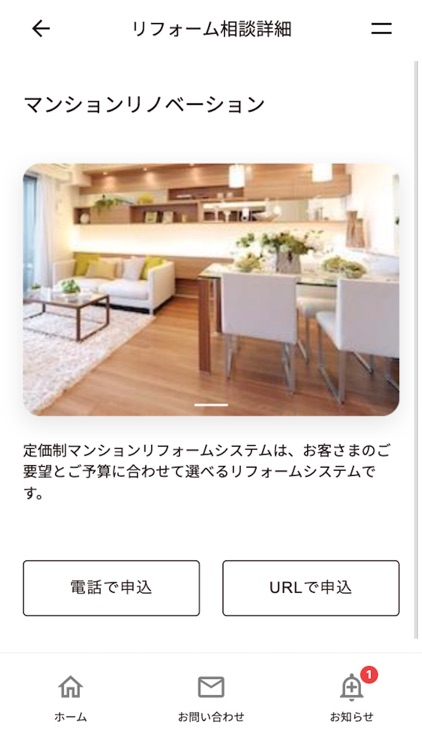 東急Re・デザイン 住まいの窓口 screenshot-4