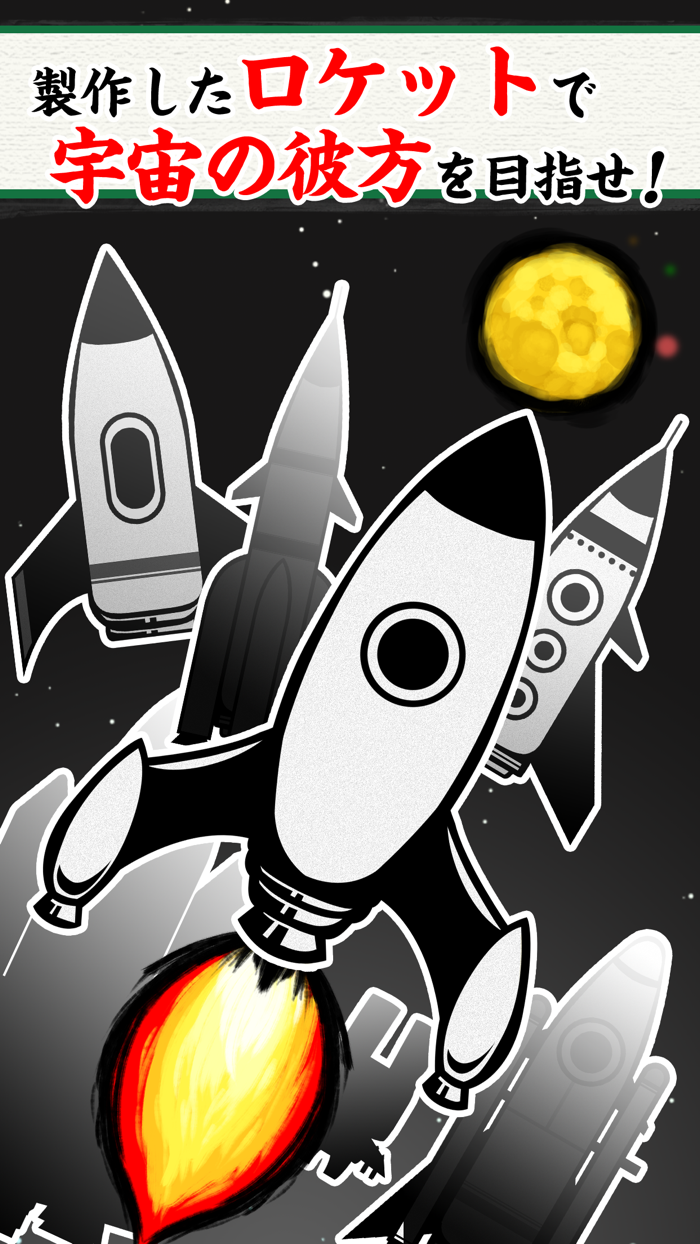 超獣亜歩露計画　ゆかいな超獣たちとロケットを打ち上げるゲーム