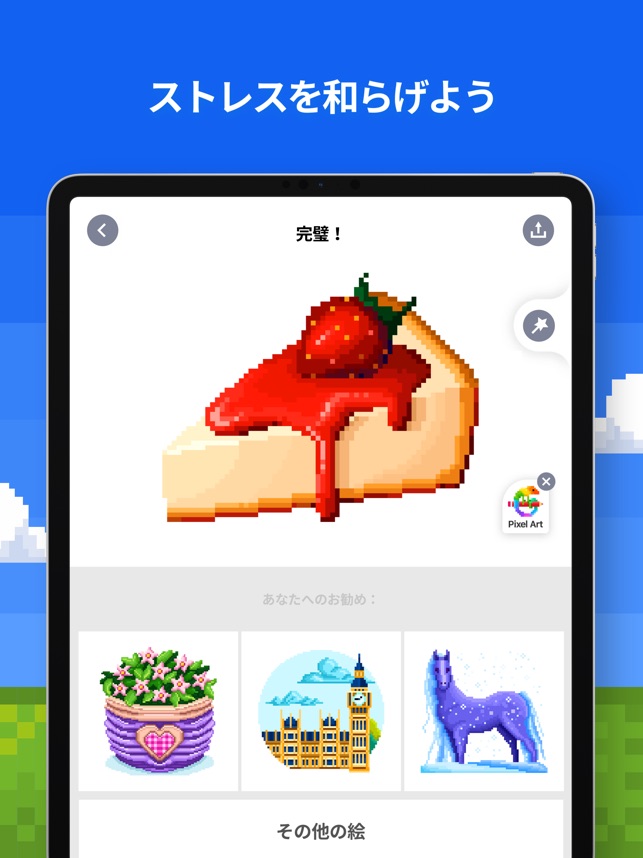 Pixel Art 数字で色ぬり 塗り絵ゲーム をapp Storeで