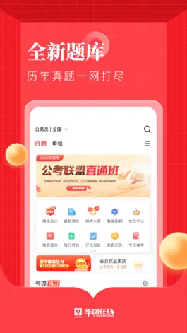 Game screenshot 华图在线-点亮你的职业人生 apk