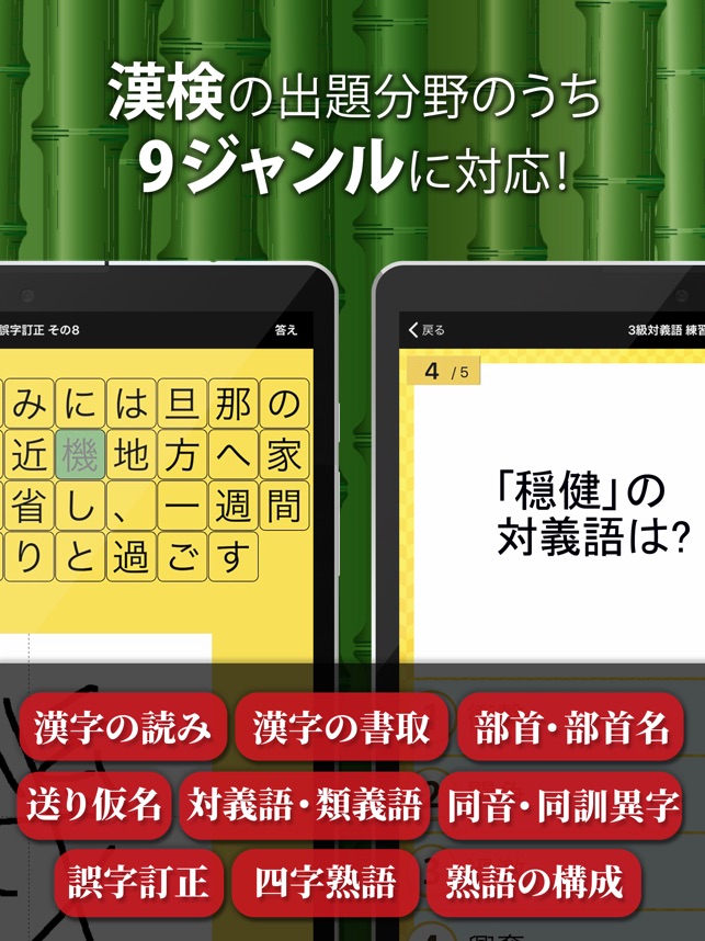 漢字検定 漢検漢字トレーニングdx Su App Store