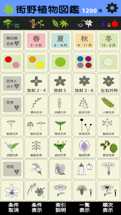 街野植物図鑑 screenshot1