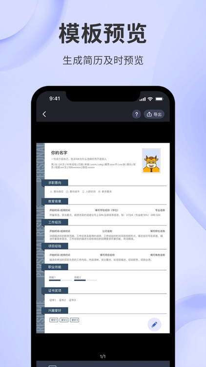 简历-简历牛简历制作(专业版)求职简历模板App