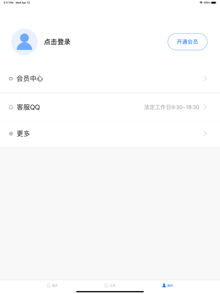 录音转文字-音频轻松转文字