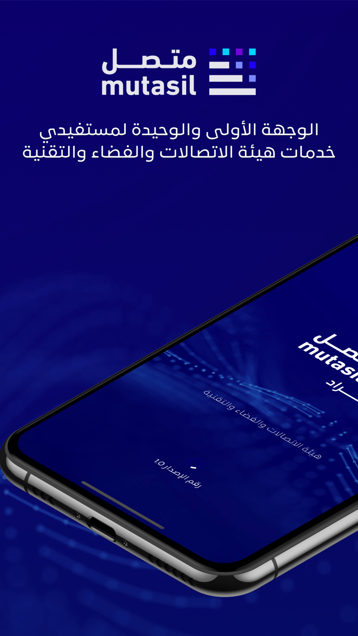 MUTASIL - متصل