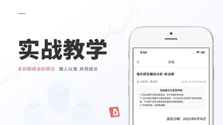 天相财富-证券投顾app