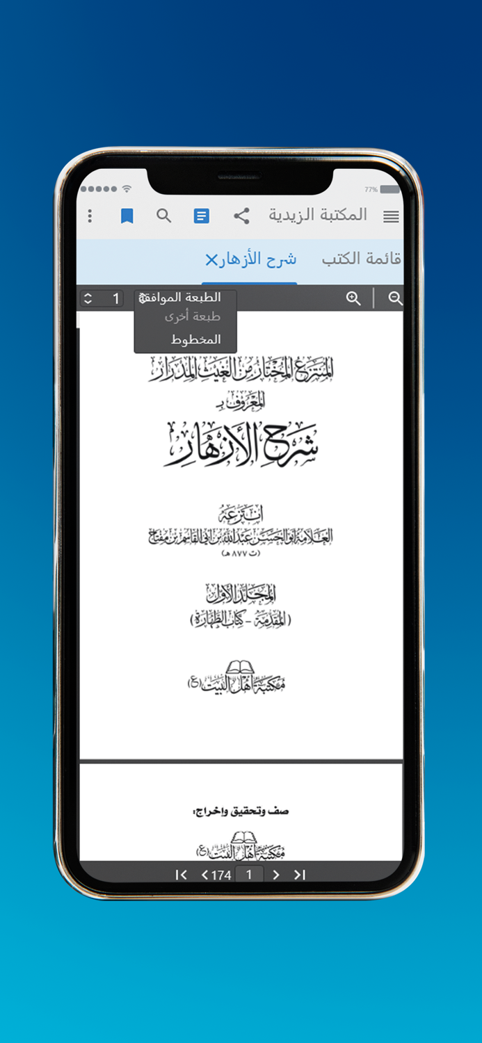 المكتبة الزيدية