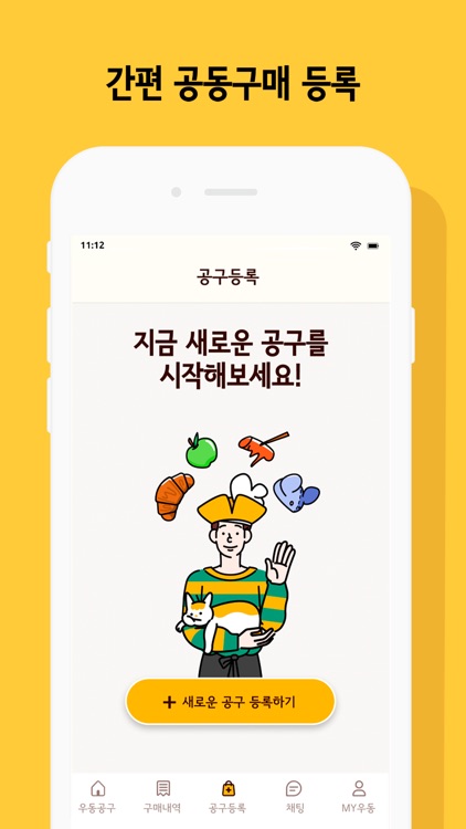 우동공구 - 우리동네 공동구매 screenshot-3