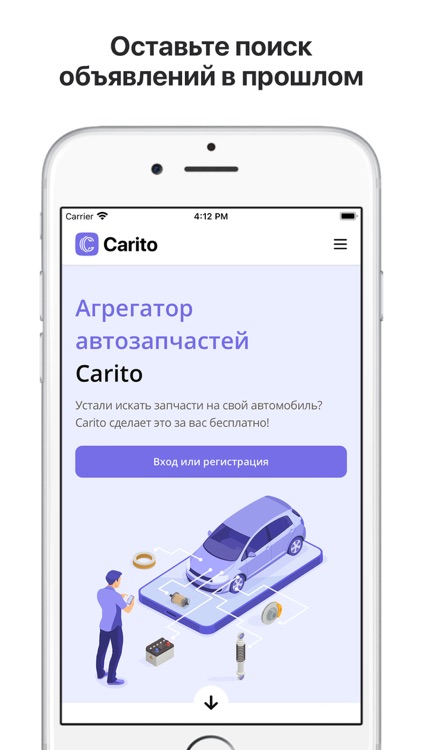 Carito: агрегатор запчастей