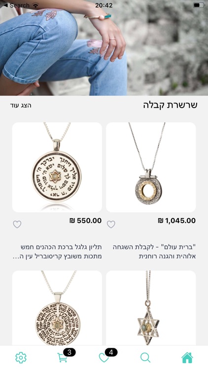 Raphael Jewish Jewelry