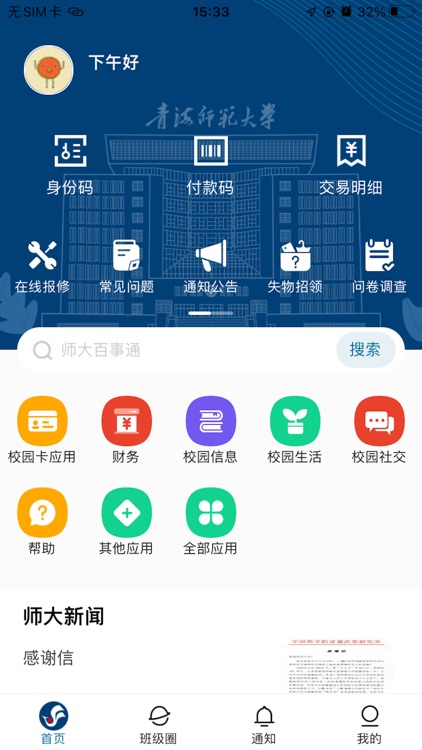 智慧青师大