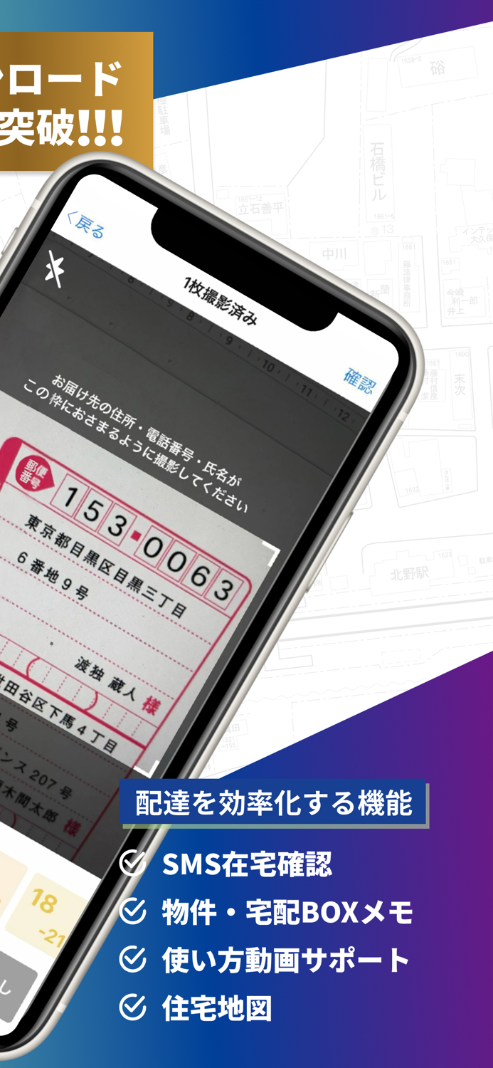 地図で配達！住宅地図の配達アプリ・トドクサポーター