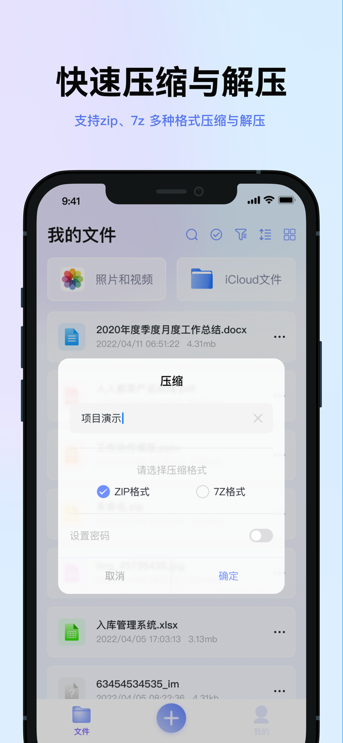解压软件-RAR ZIP 7z 快速解压缩工具