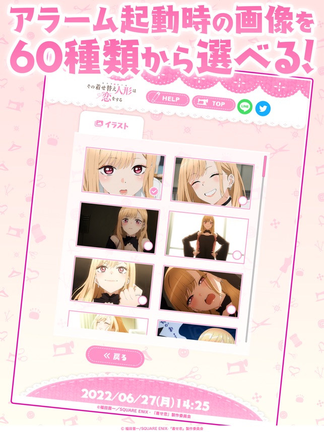 Tvアニメ その着せ替え人形は恋をする 海夢アラーム をapp Storeで