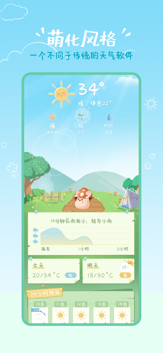 菜宠天气——根据真实天气养成可爱宠物