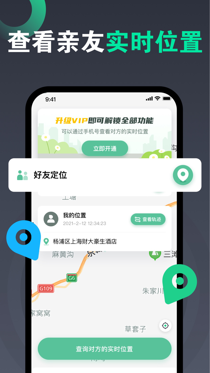 定位软件-手机定位定位追踪定位pro家庭守护