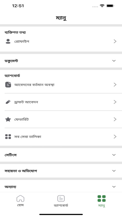 myGov BD screenshot-5