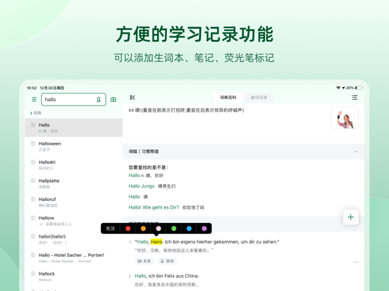 德语助手 Dehelper德语词典翻译工具 screenshot 4