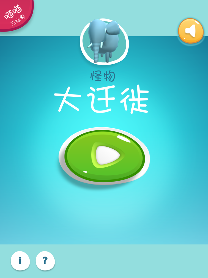 怪物大迁徙 - 魔性解压单机游戏  动物进化大乱斗