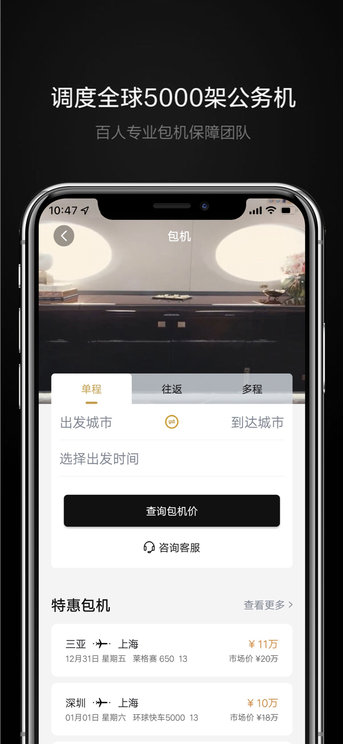 铂雅飞行-公务机私人飞机包机平台