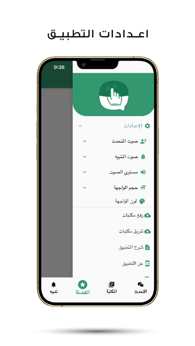Smart Arabic Speaker screenshot 4