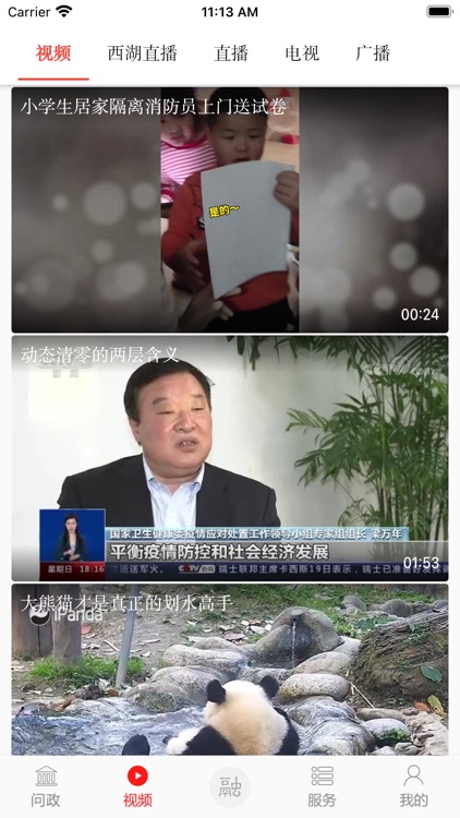 掌上西湖-西湖区融媒体中心