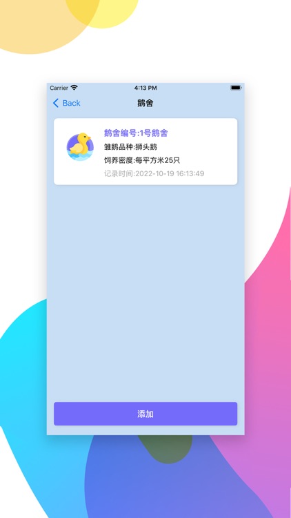 岩行-记录用户端 screenshot-3