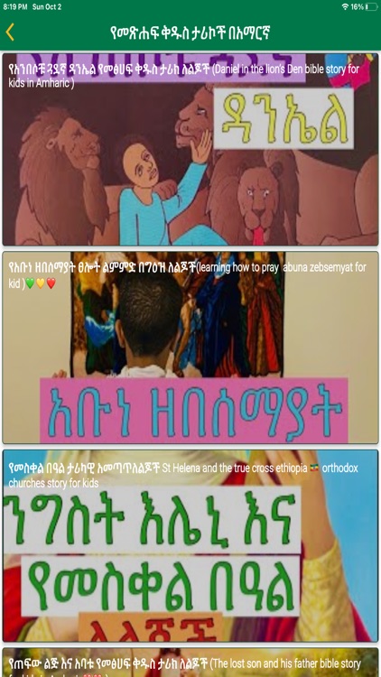 Amharic Bible Audio and Ebook screenshot-8