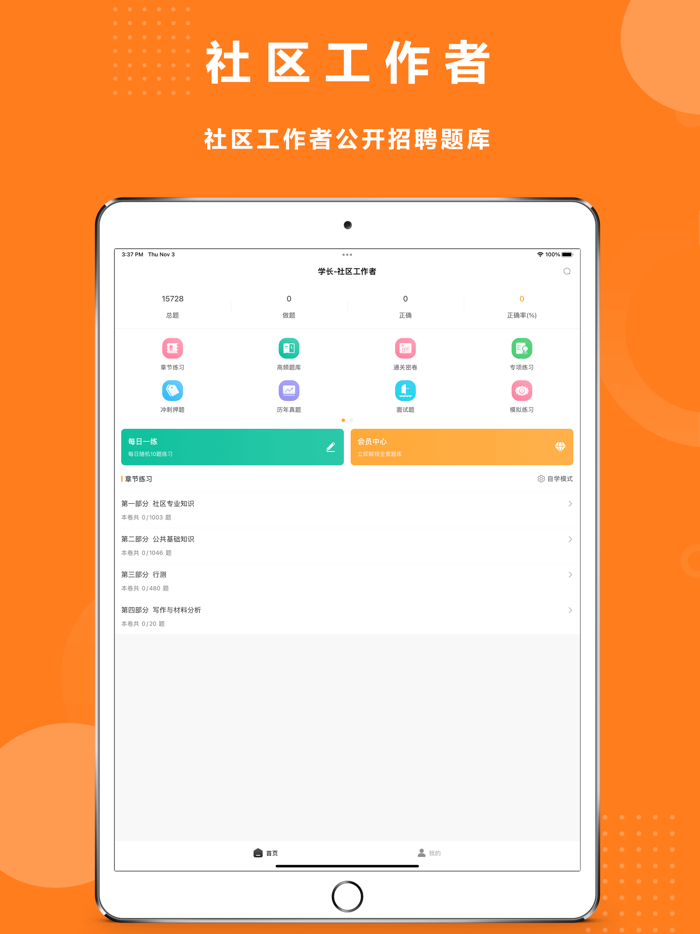 学长-社区工作者