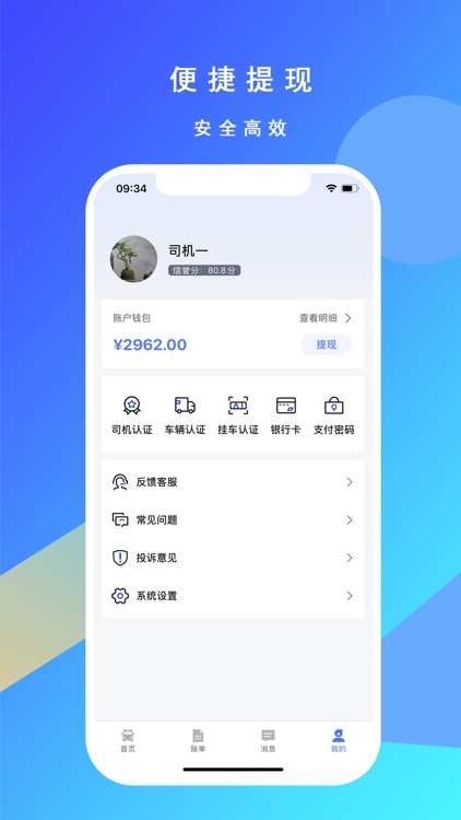 专塑物流司机端-货车配货找货源司机招募 screenshot-3