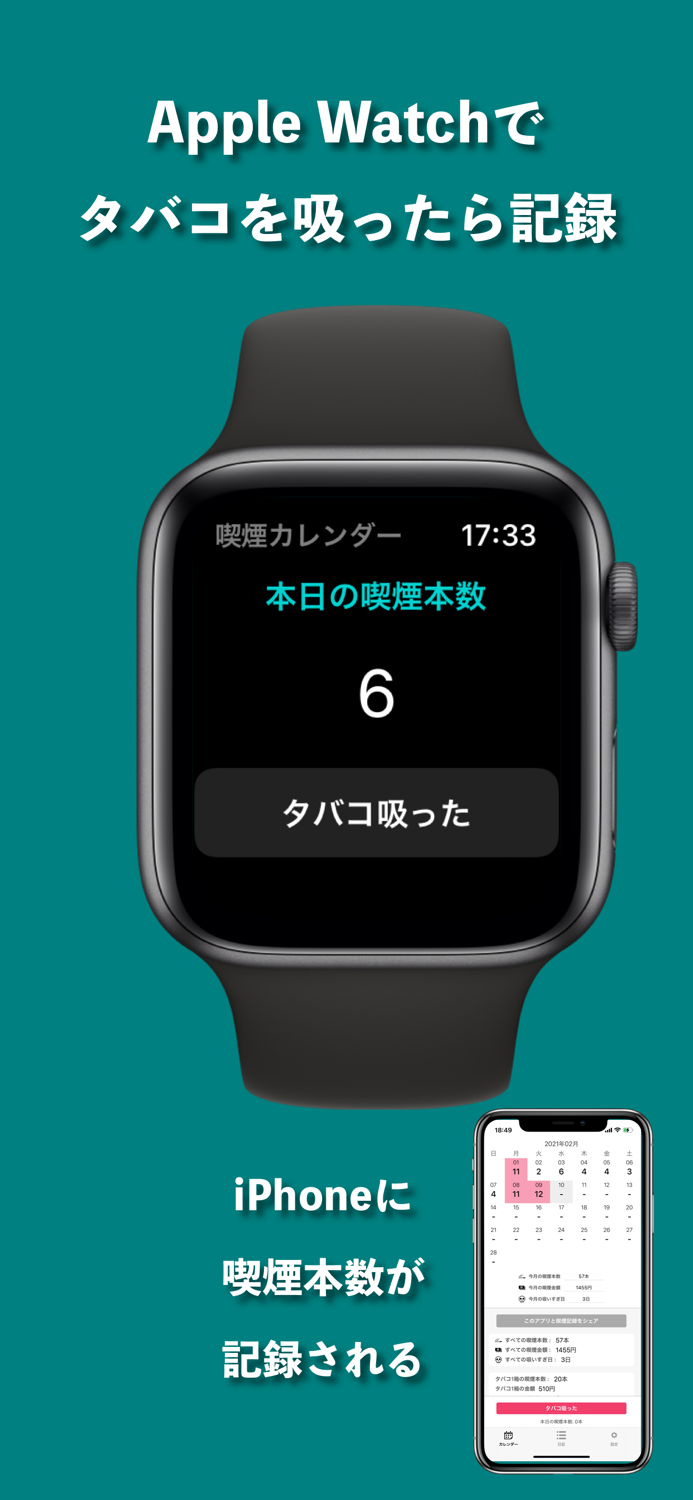 喫煙カレンダー for watch