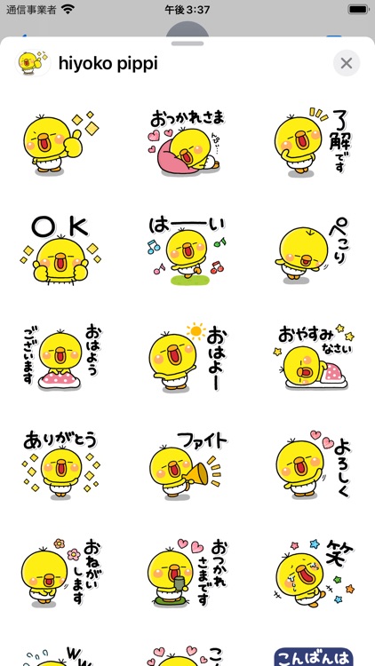 毎日使えるひよこのぴっぴ