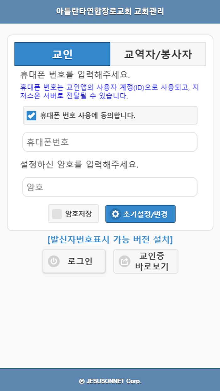 아틀란타연합장로교회 교회관리