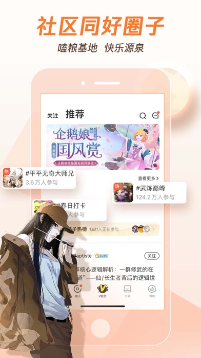 腾讯动漫-西行纪全网独家连载 Screenshot